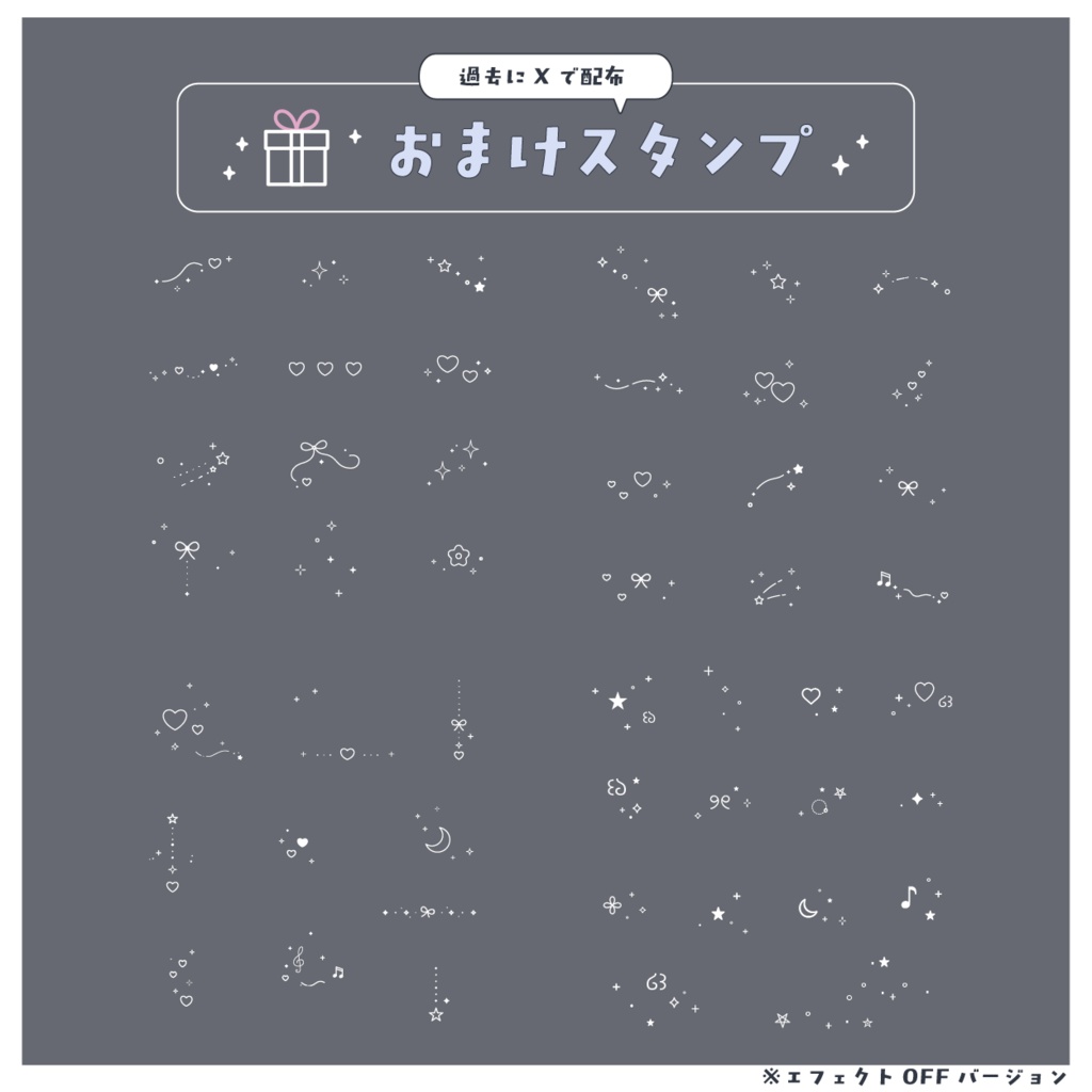 キラキラパーツスタンプセット