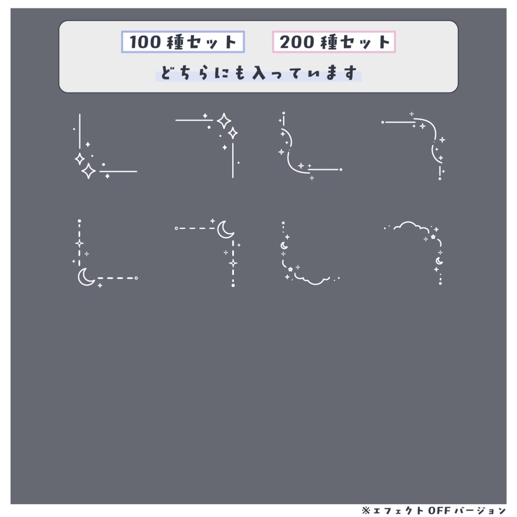 キラキラパーツスタンプセット