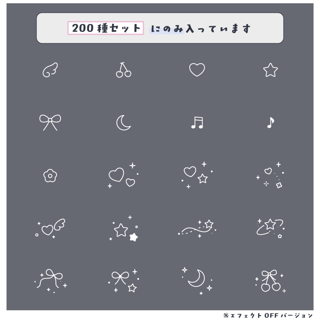 キラキラパーツスタンプセット