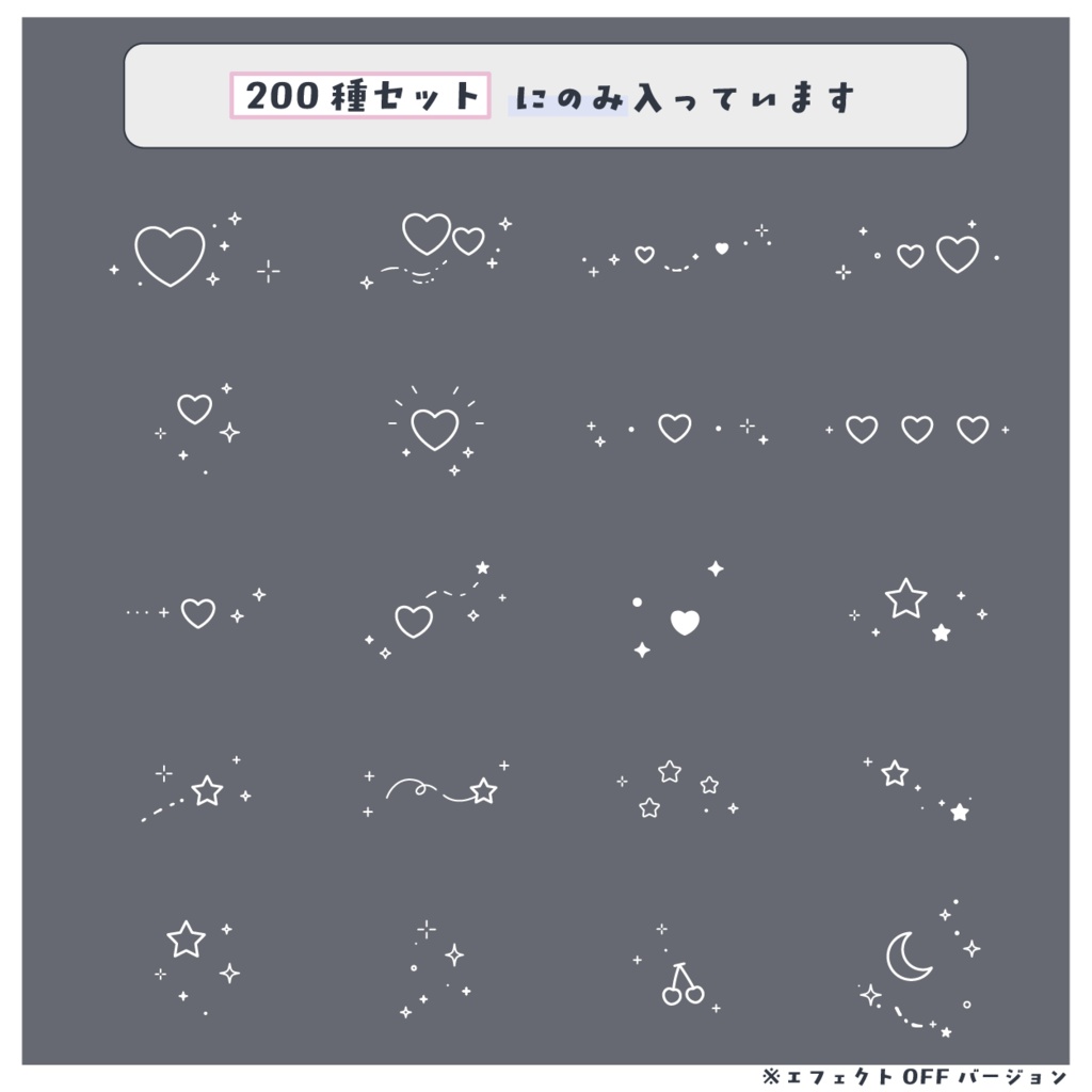 キラキラパーツスタンプセット