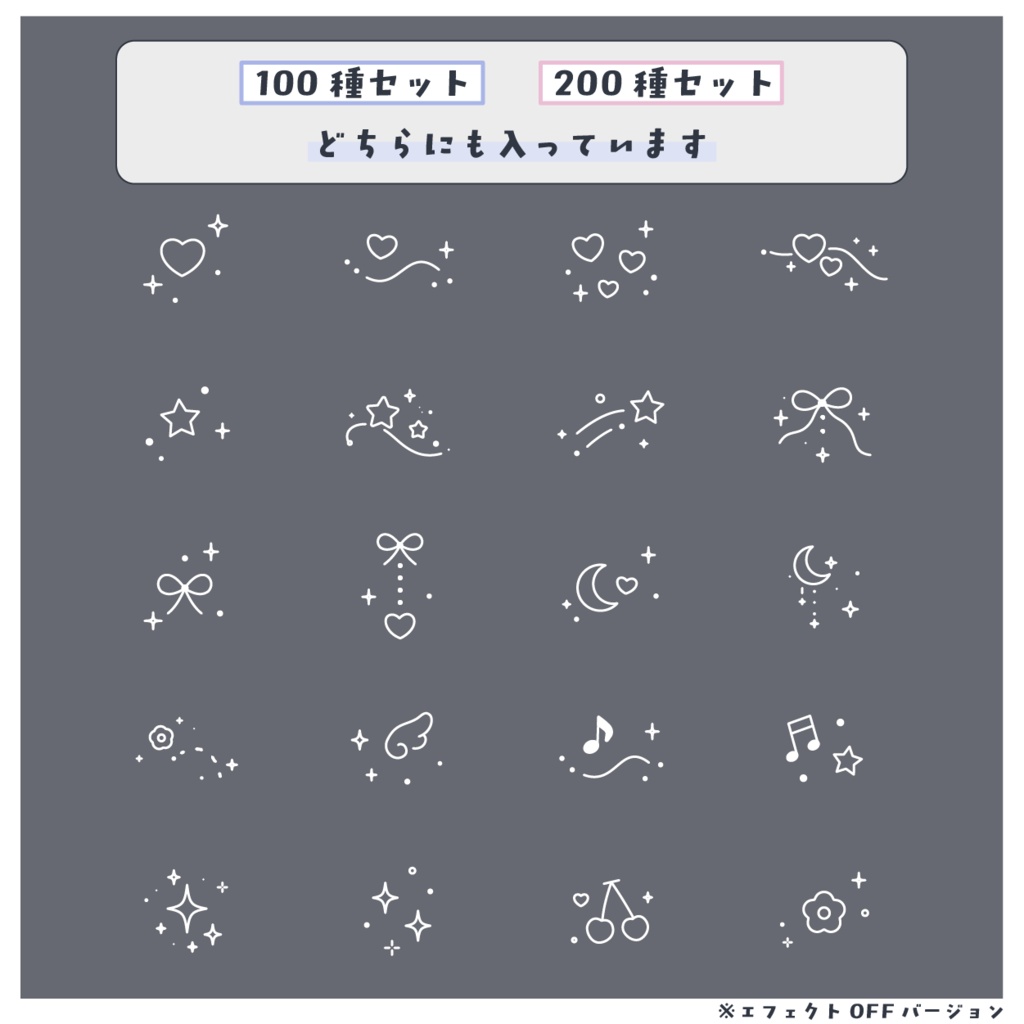 キラキラパーツスタンプセット