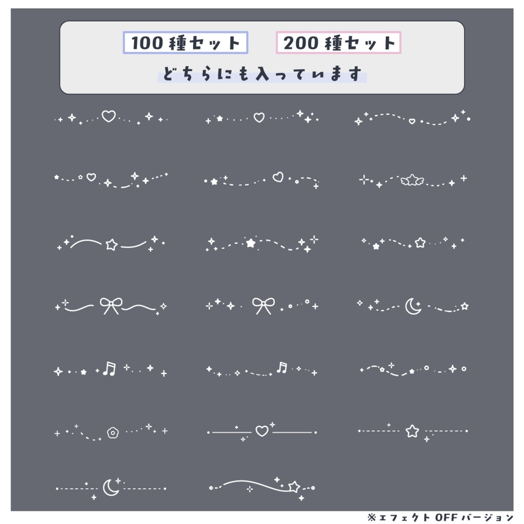 キラキラパーツスタンプセット