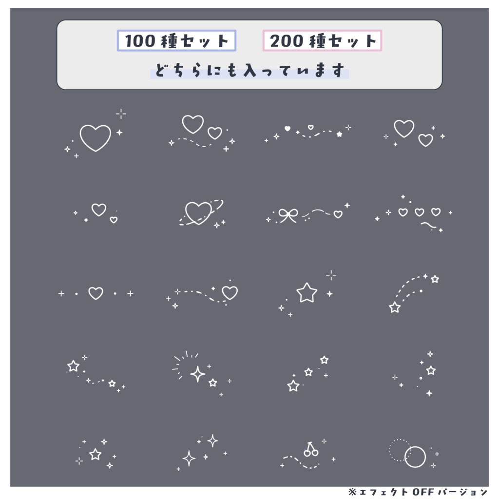 キラキラパーツスタンプセット