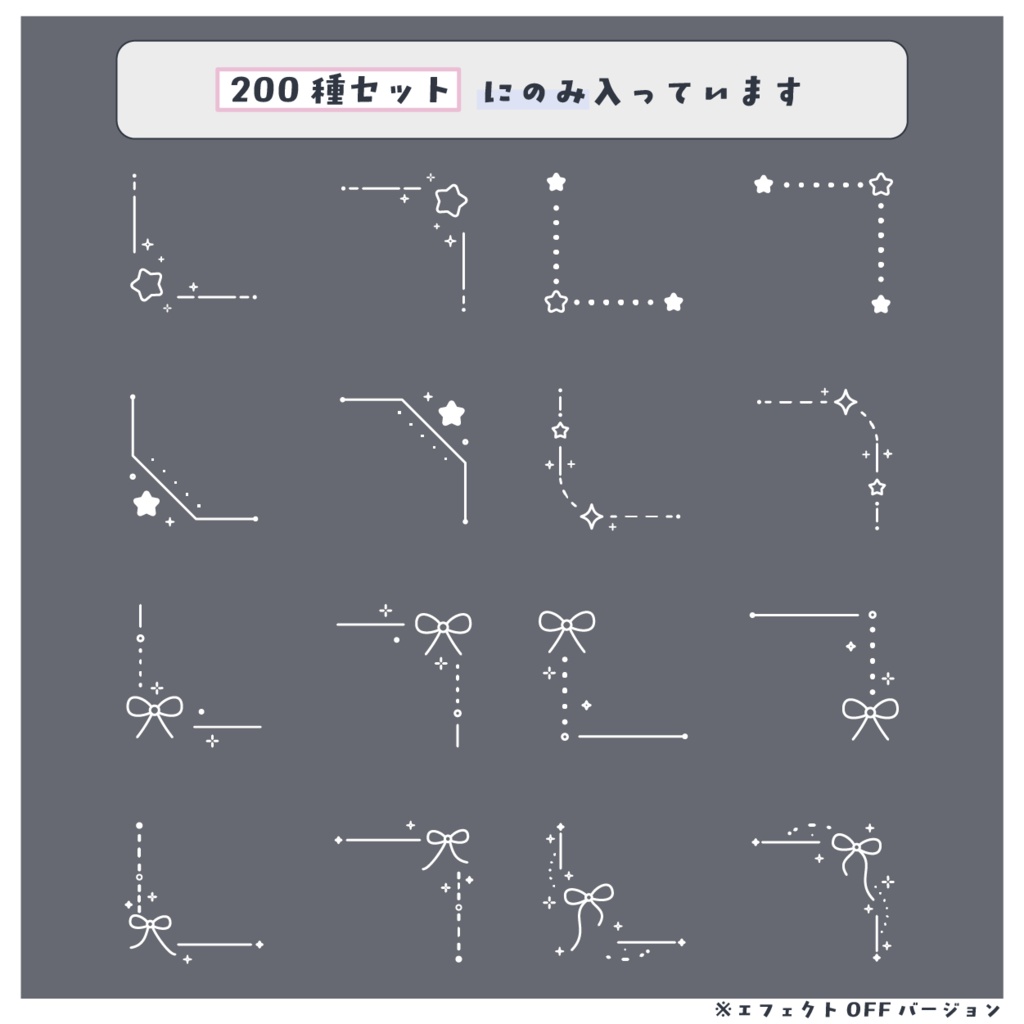 キラキラパーツスタンプセット