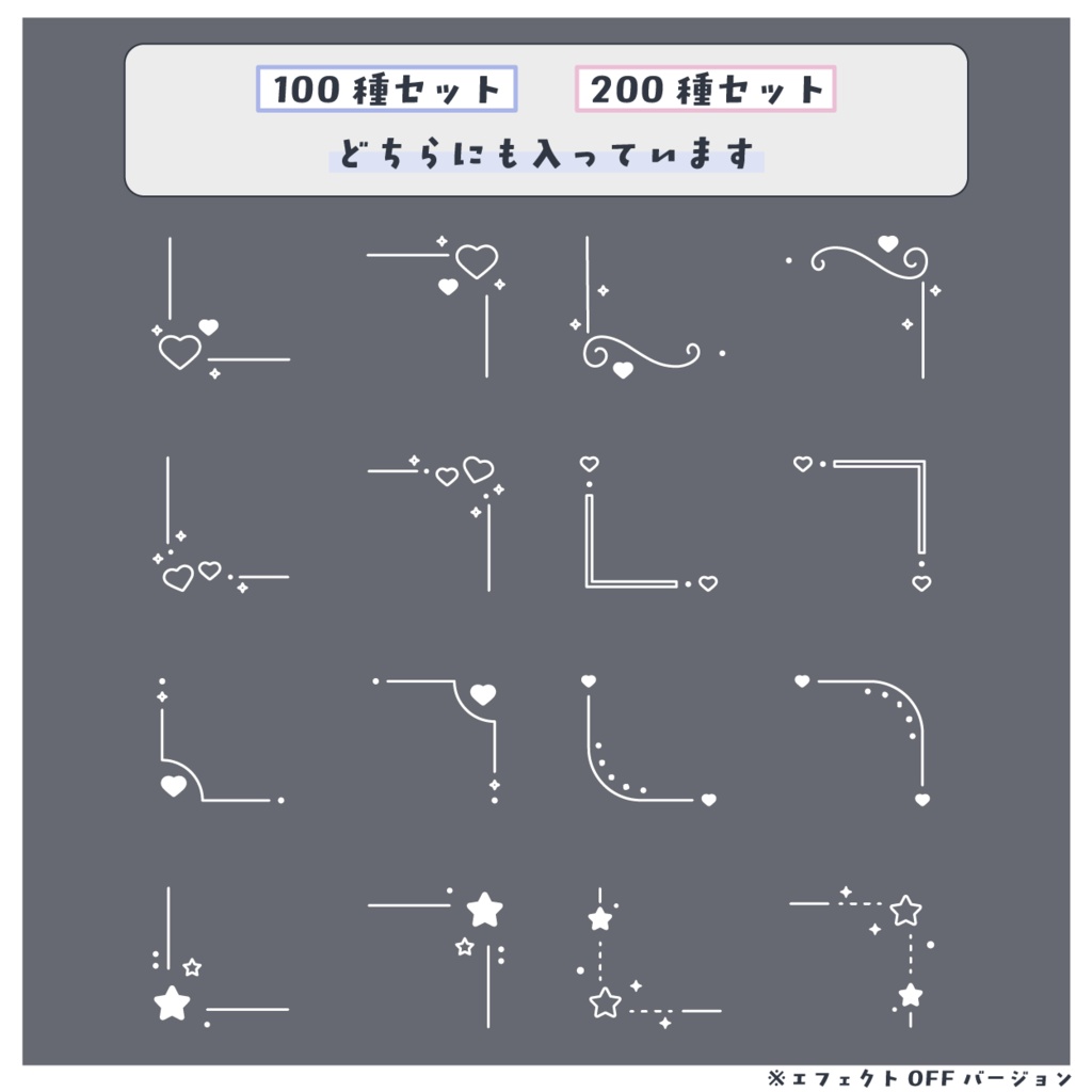 キラキラパーツスタンプセット