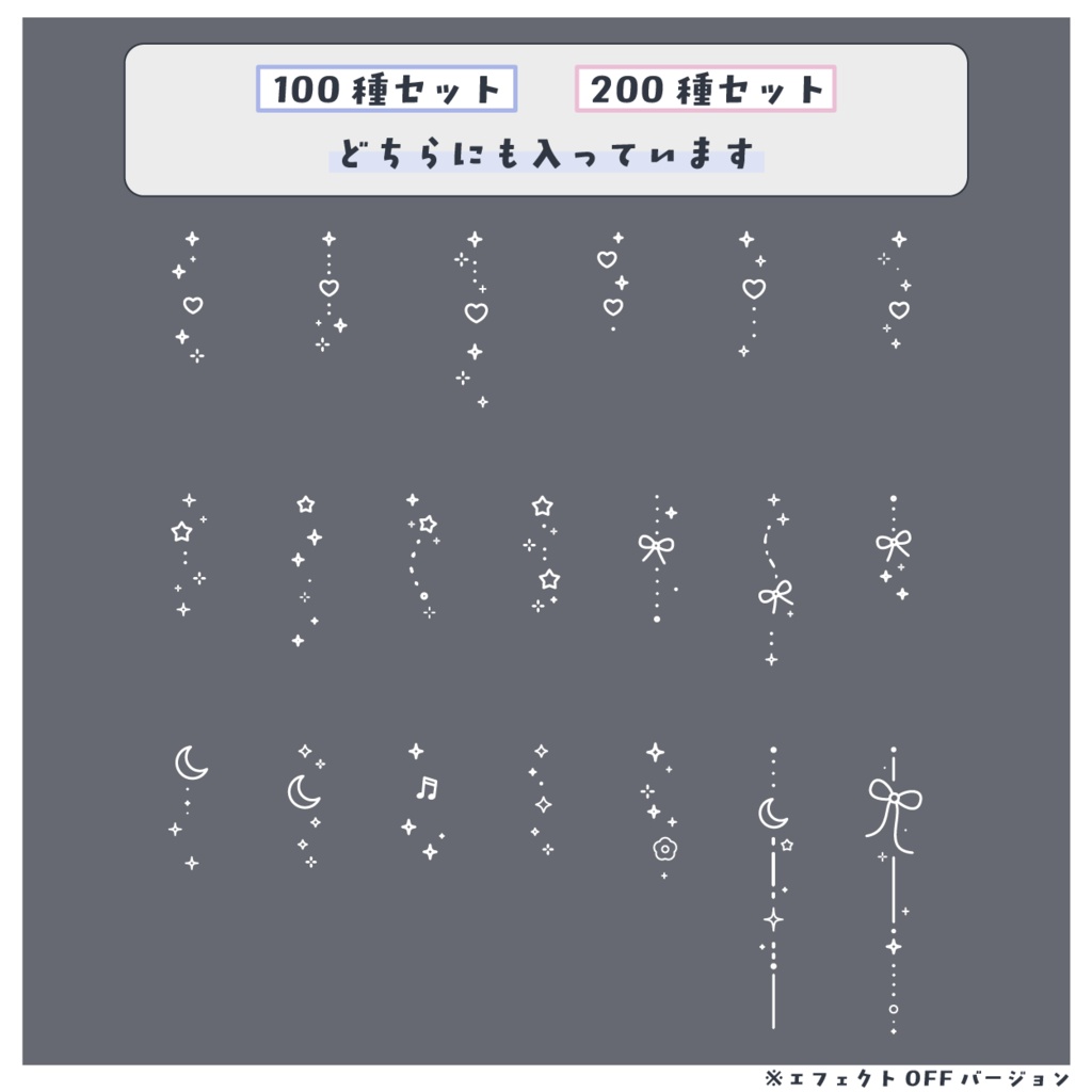 キラキラパーツスタンプセット