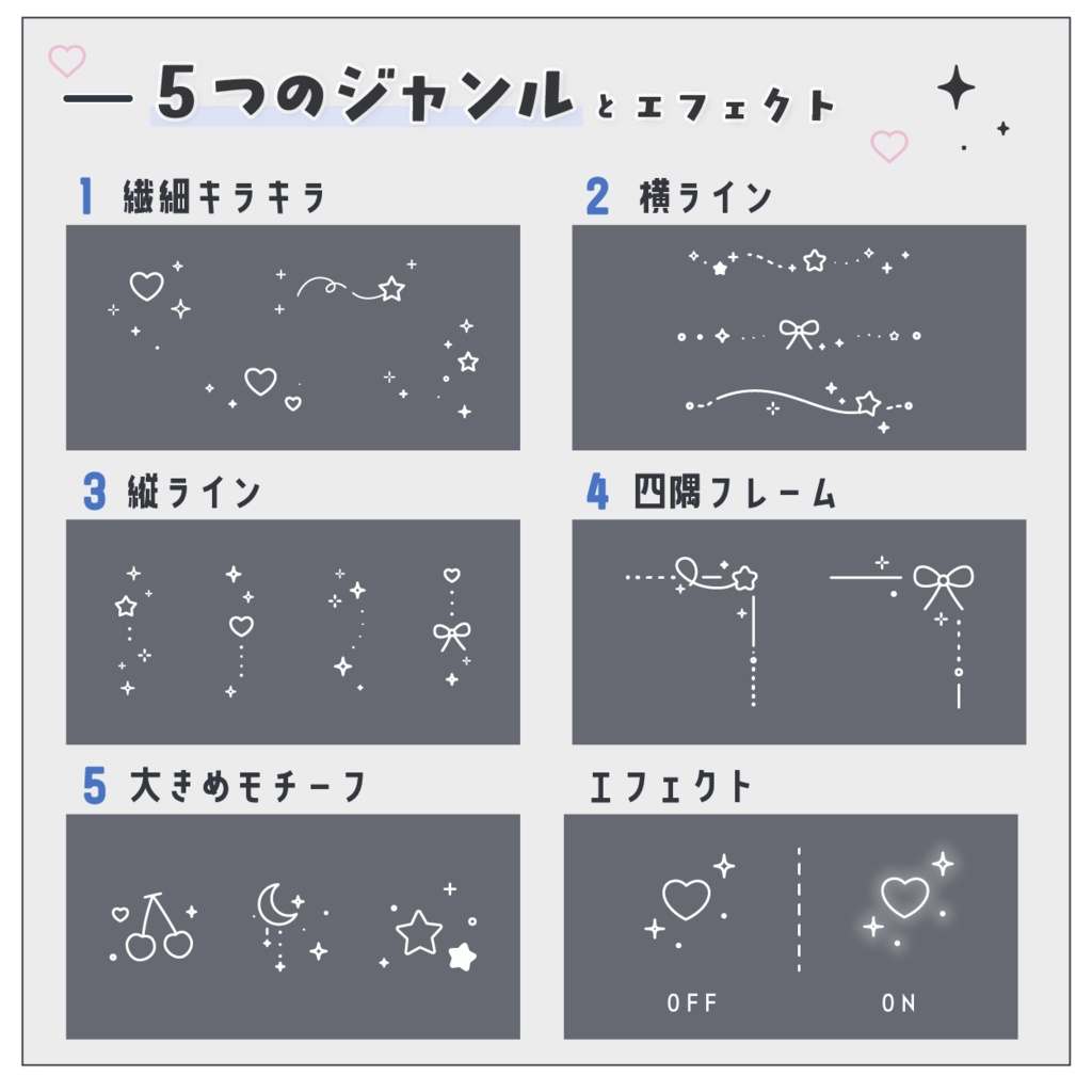 キラキラパーツスタンプセット