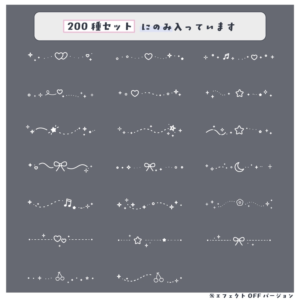 キラキラパーツスタンプセット