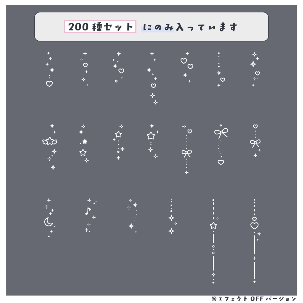 キラキラパーツスタンプセット
