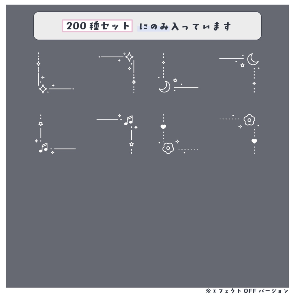キラキラパーツスタンプセット