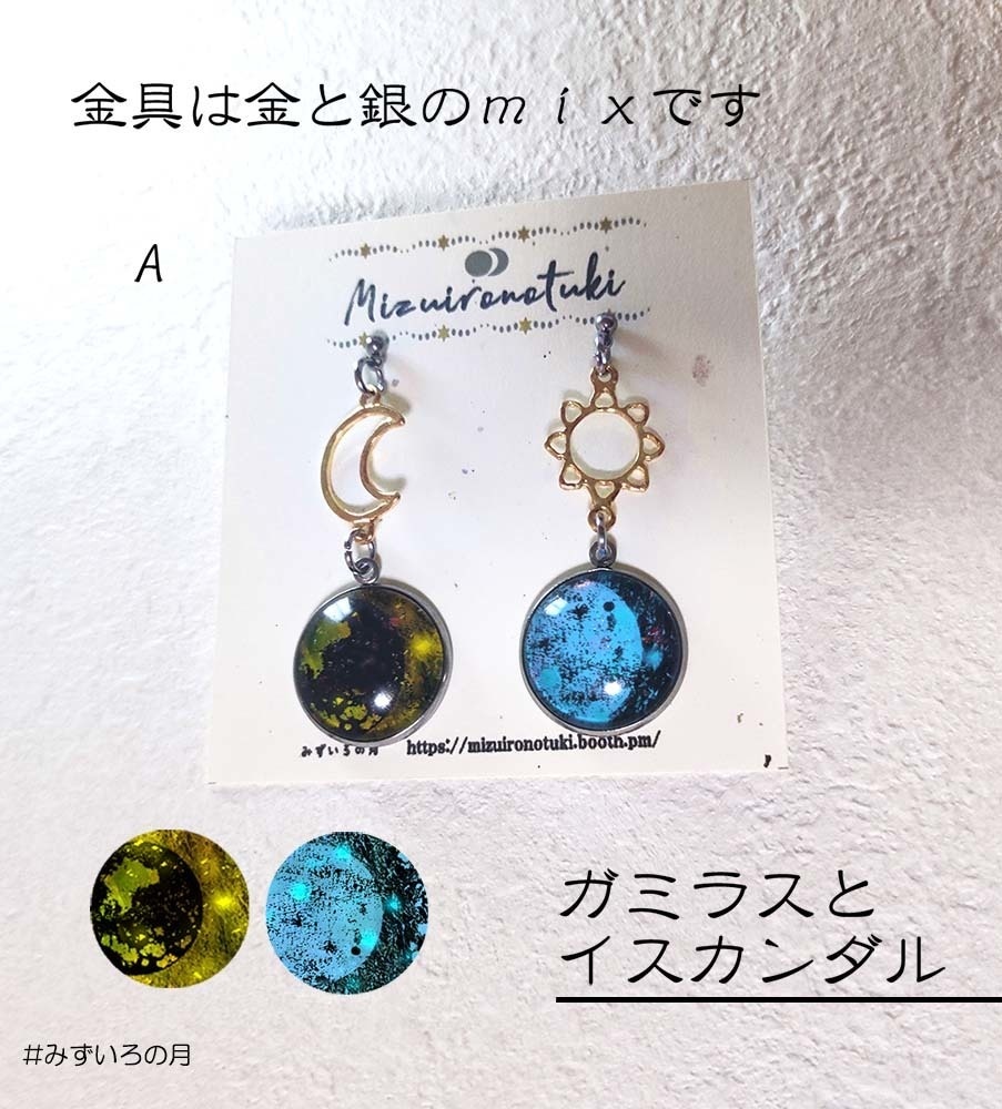 ピアス&イヤリング★進、アベルト、雪、ガミラス
