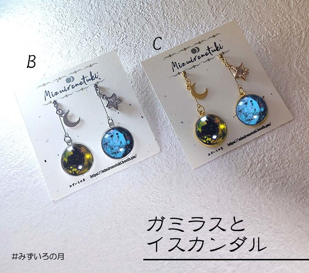 ピアス&イヤリング★進、アベルト、雪、ガミラス