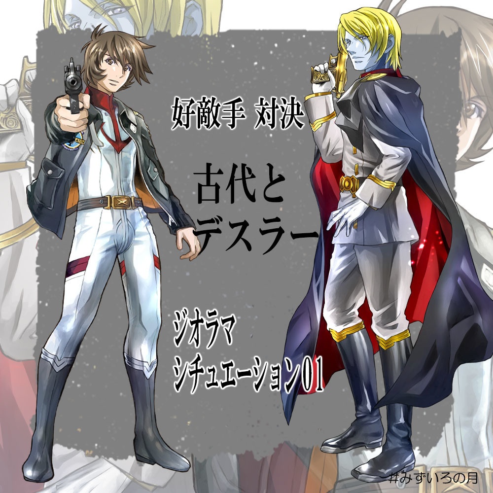 アクリルスタンド ★古代、デスラー、雪