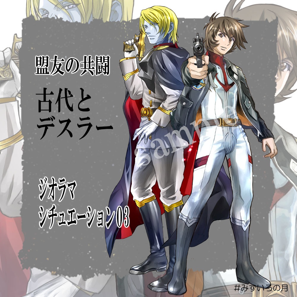 アクリルスタンド ★古代、デスラー、雪