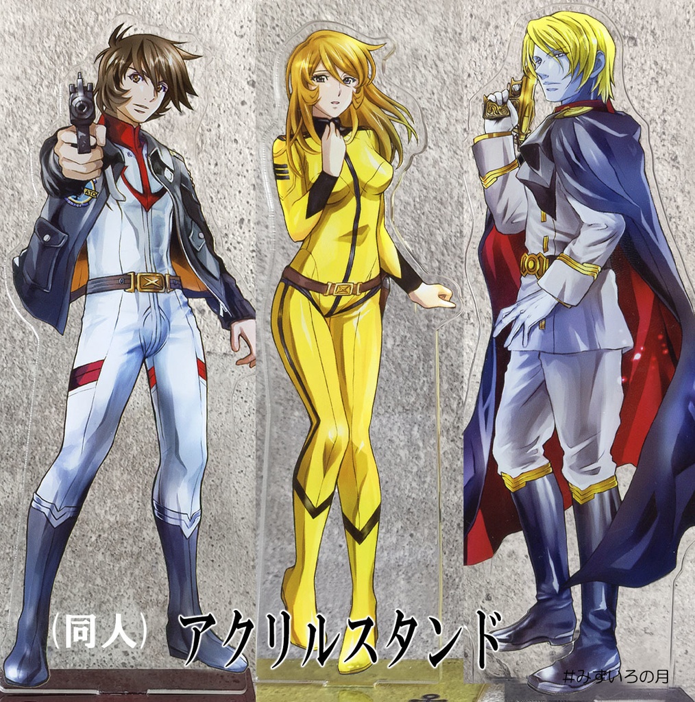 アクリルスタンド ★古代、デスラー、雪