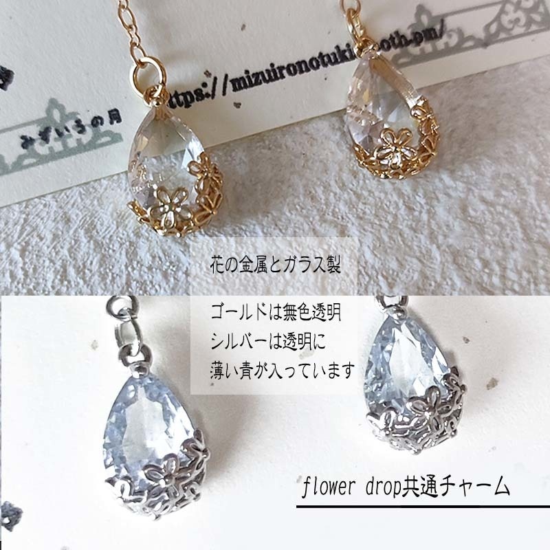 アベルト・デスラー イメージアクセサリー★flower drop