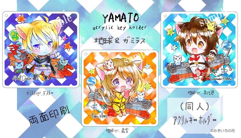 BIGアクキー(古代、雪、デスラー、沖田、土方、山南)