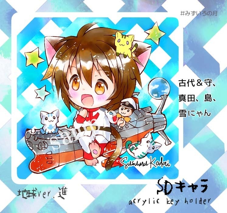 BIGアクキー(古代、雪、デスラー、沖田、土方、山南)