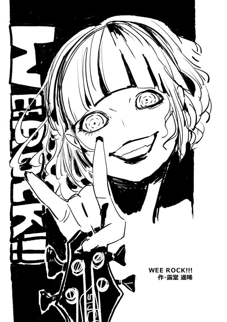 「WEE ROCK!!!」A5 / 22P