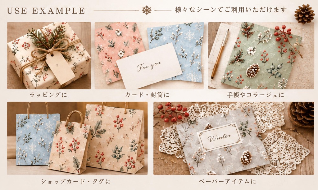 ふんわり冬のデジタルペーパー|北欧風シームレスパターン 6枚セット|冬素材・ラッピング・コラージュ