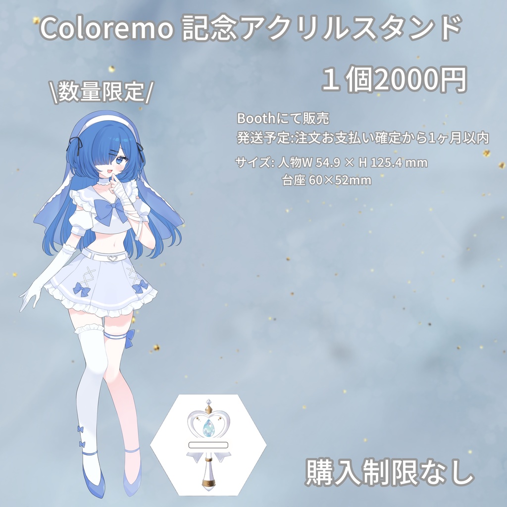 coloremo記念アクリルスタンドグッズ