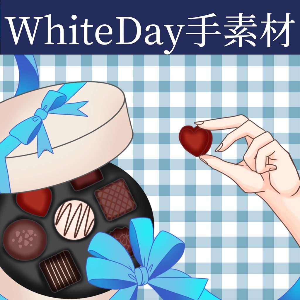 【配信用】ホワイトデーの手の素材