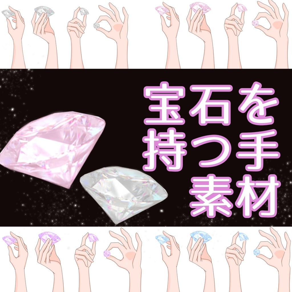 【配信用】宝石を持つ手素材