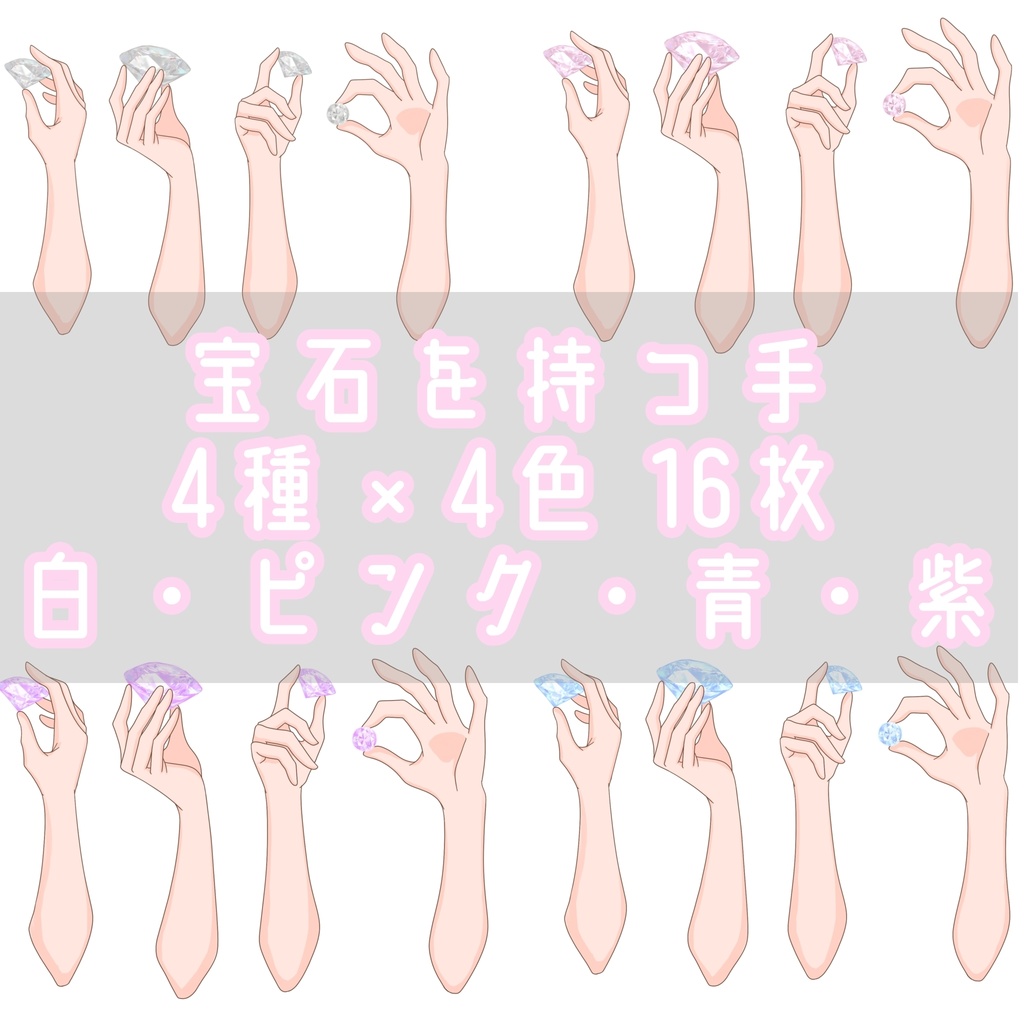 【配信用】宝石を持つ手素材