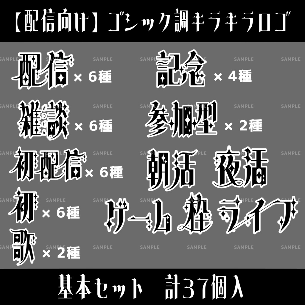 【配信用】キラキラロゴ「基本」セット