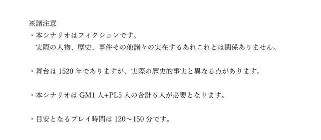 マダミスシナリオ「水平線上のノド」