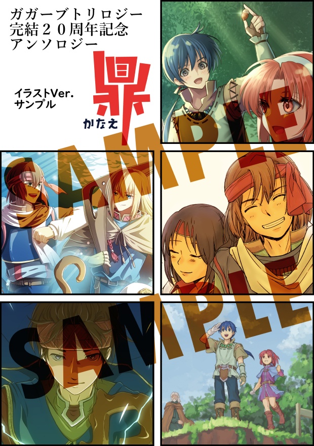 鼎(ガガーブトリロジー完結20周年記念アンソロジー)