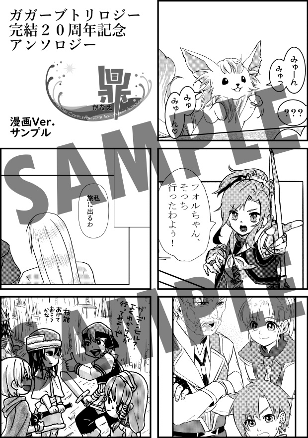 鼎(ガガーブトリロジー完結20周年記念アンソロジー)