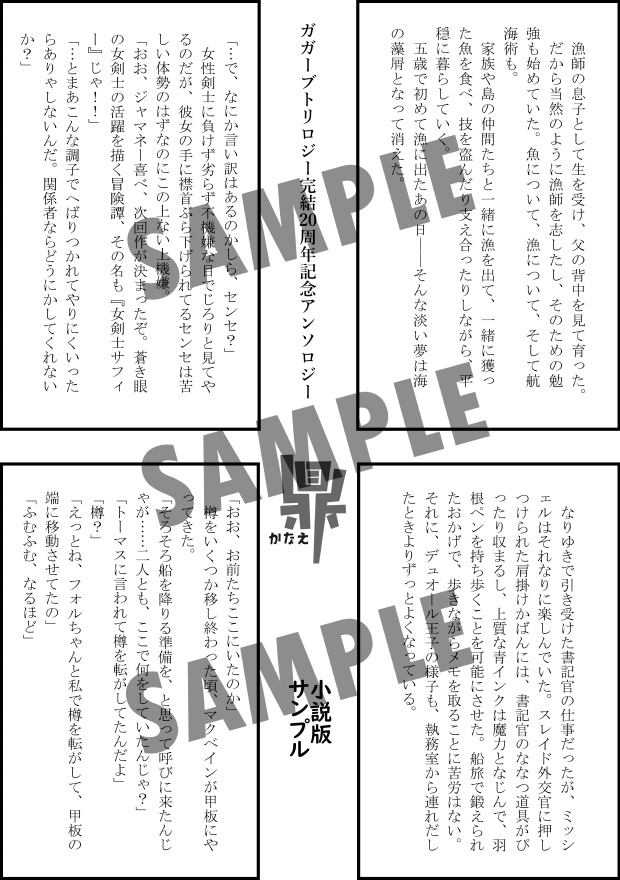 鼎(ガガーブトリロジー完結20周年記念アンソロジー)
