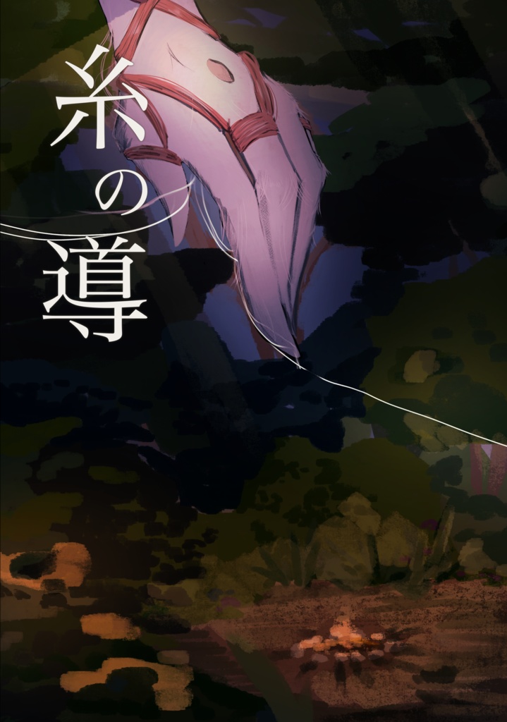 糸の導