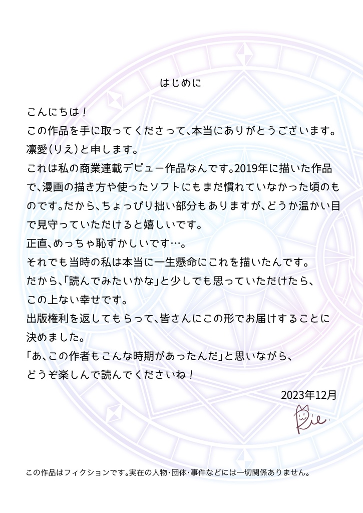 恋する魔女と契約のキス【1】