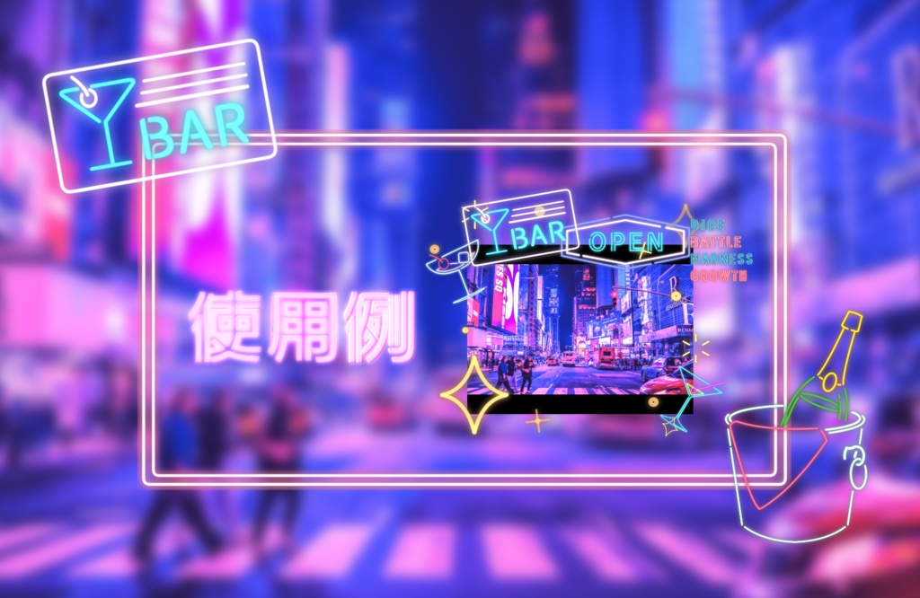 【無料有】ネオンAPNG素材集