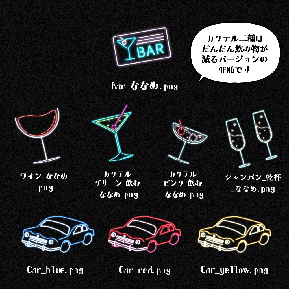 【無料有】ネオンAPNG素材集