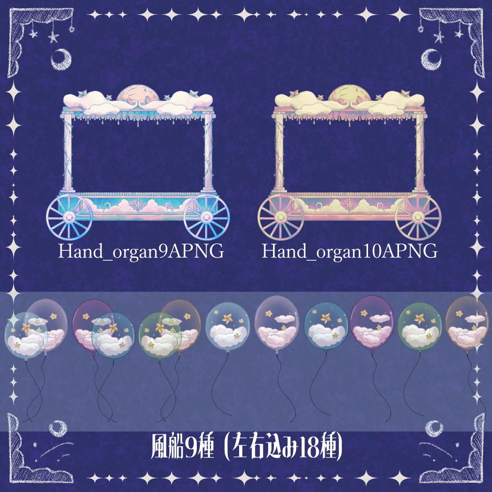 Hand organ風枠APNG