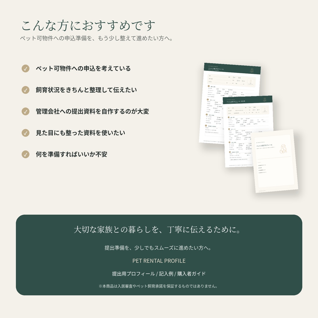 ペット入居プロフィール|管理会社・大家さんへの提出補助PDF 3点セット