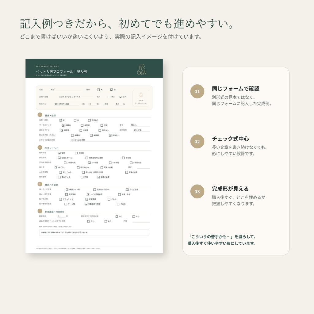 ペット入居プロフィール|管理会社・大家さんへの提出補助PDF 3点セット