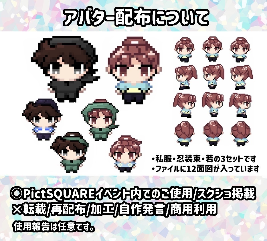 【土井利】 ピクスク用アバター