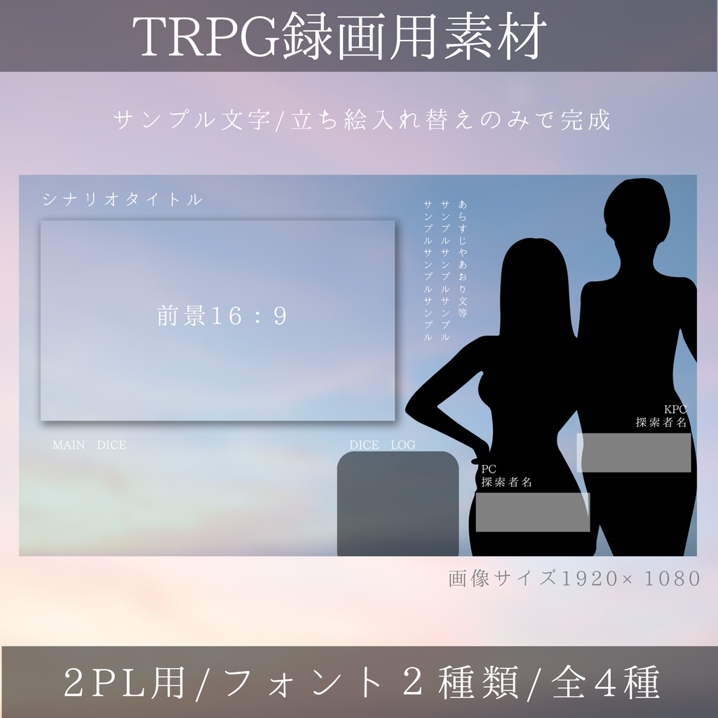 【Canvaテンプレート】TRPG用録画素材テンプレート/16:9