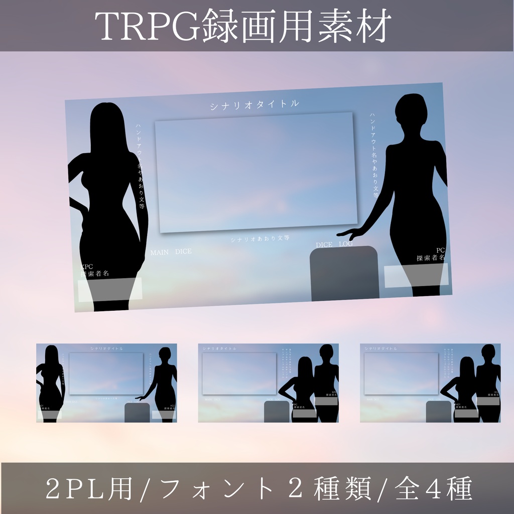 【Canvaテンプレート】TRPG用録画素材テンプレート/16：9