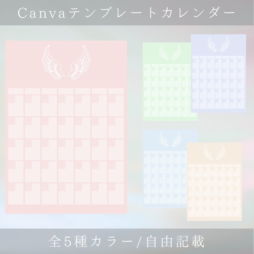 【Canvaテンプレート】日付なしシンプルA5カレンダー全5色｜書き込み/Canva編集可