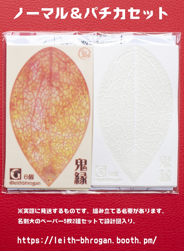 紙ほおずき(ノーマル&パチカ)