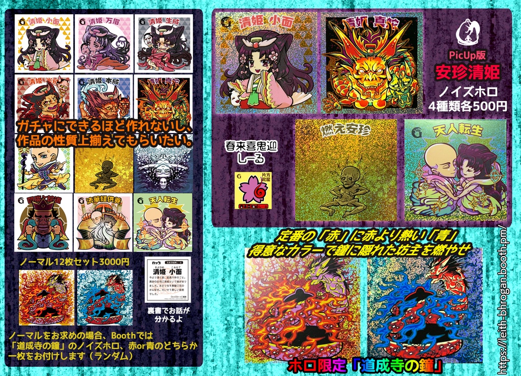 《春来喜鬼迎》安珍清姫