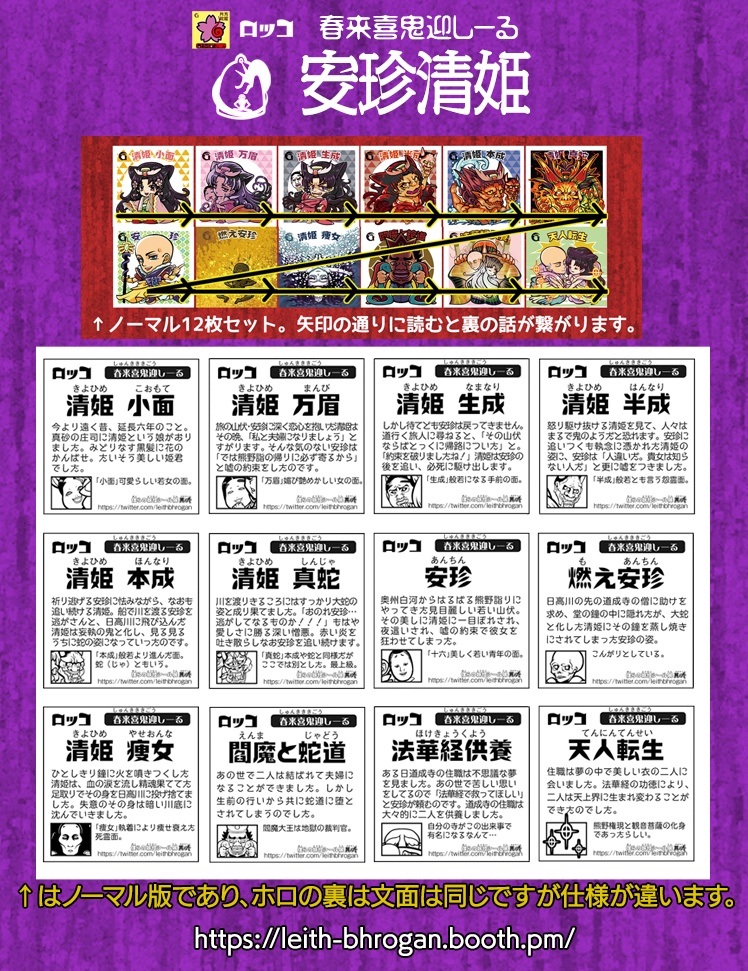 《春来喜鬼迎》安珍清姫