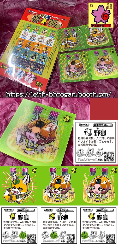 《春来喜鬼迎》善狐1【銀狐・金狐・白狐・黒狐・野狐】