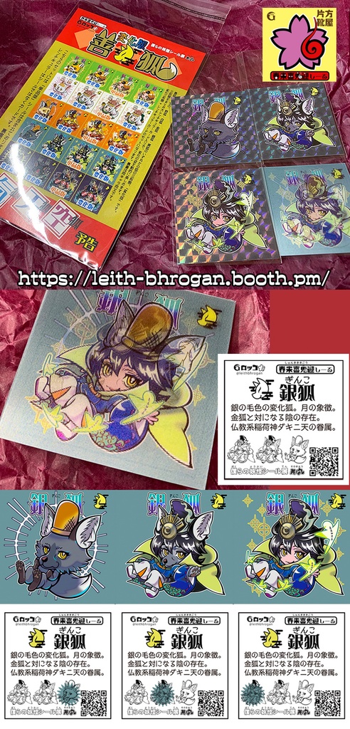 《春来喜鬼迎》善狐1【銀狐・金狐・白狐・黒狐・野狐】