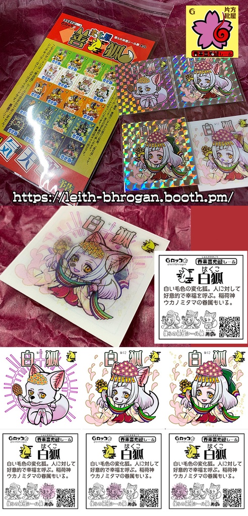 《春来喜鬼迎》善狐1【銀狐・金狐・白狐・黒狐・野狐】